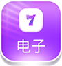 电子
